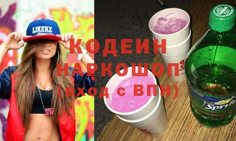 Кодеиновый сироп Lean напиток Lean (лин)  купить наркоту  Каменногорск 